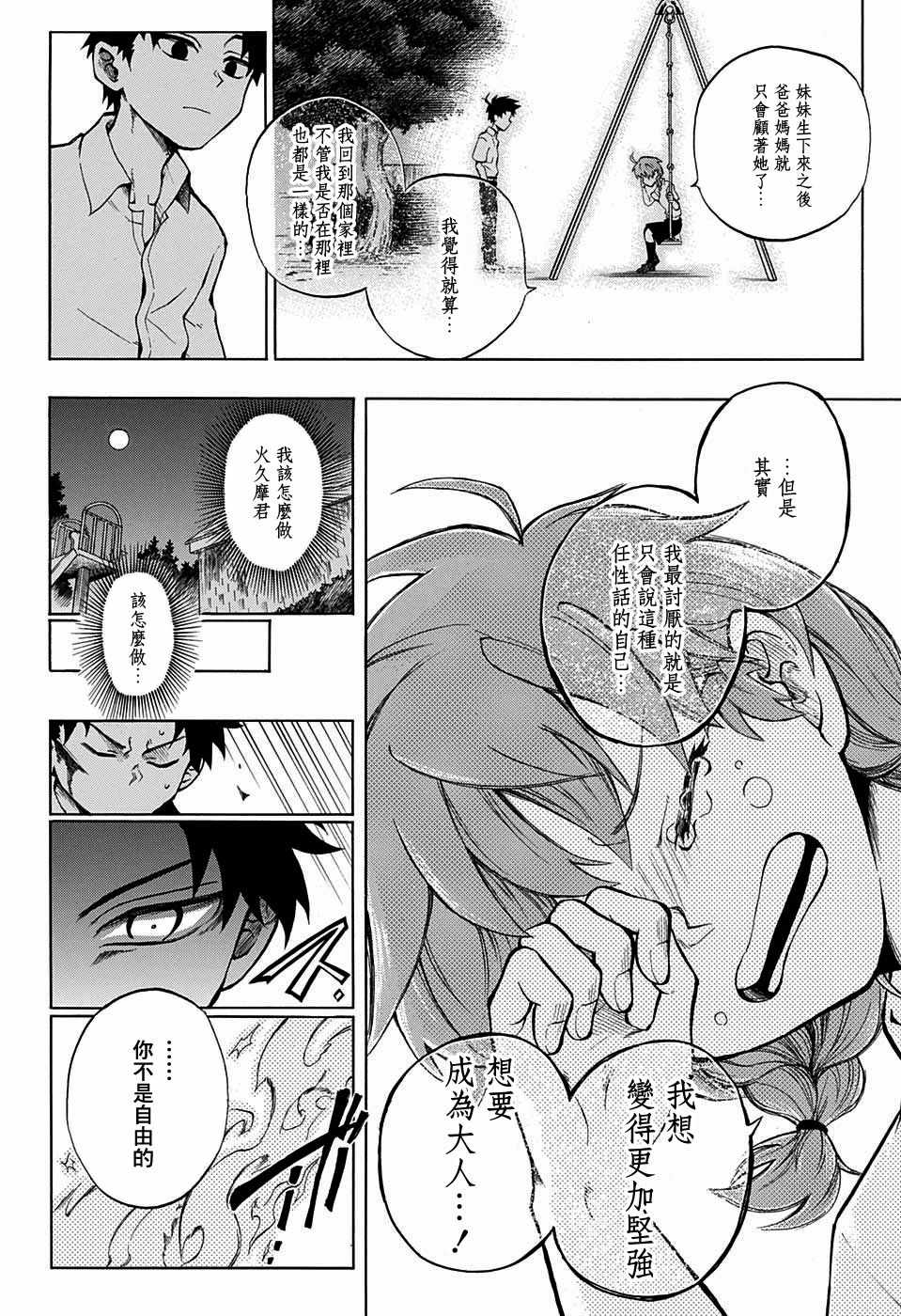 《狱卒火久摩》漫画最新章节第9话免费下拉式在线观看章节第【12】张图片