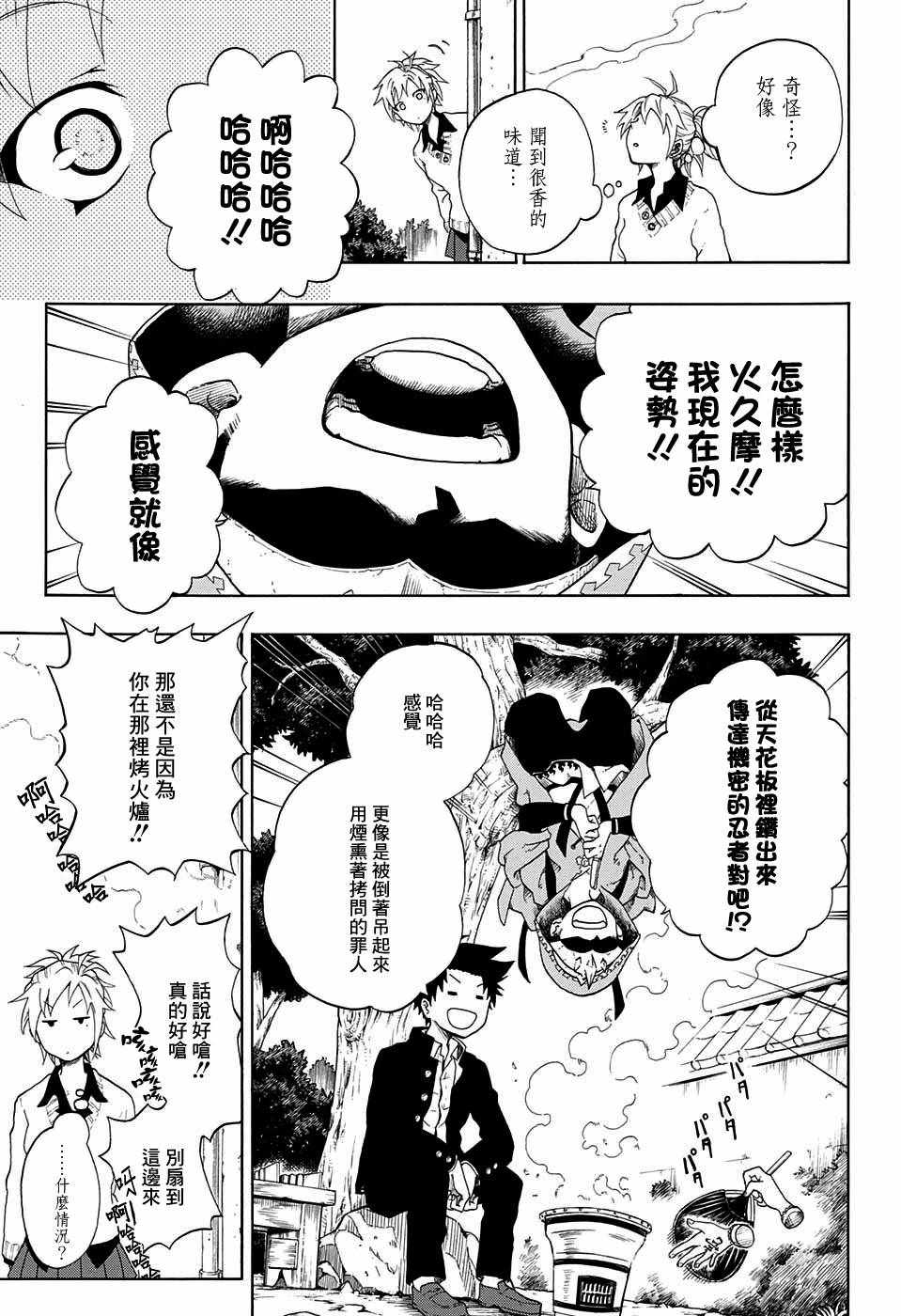 《狱卒火久摩》漫画最新章节第3话免费下拉式在线观看章节第【7】张图片