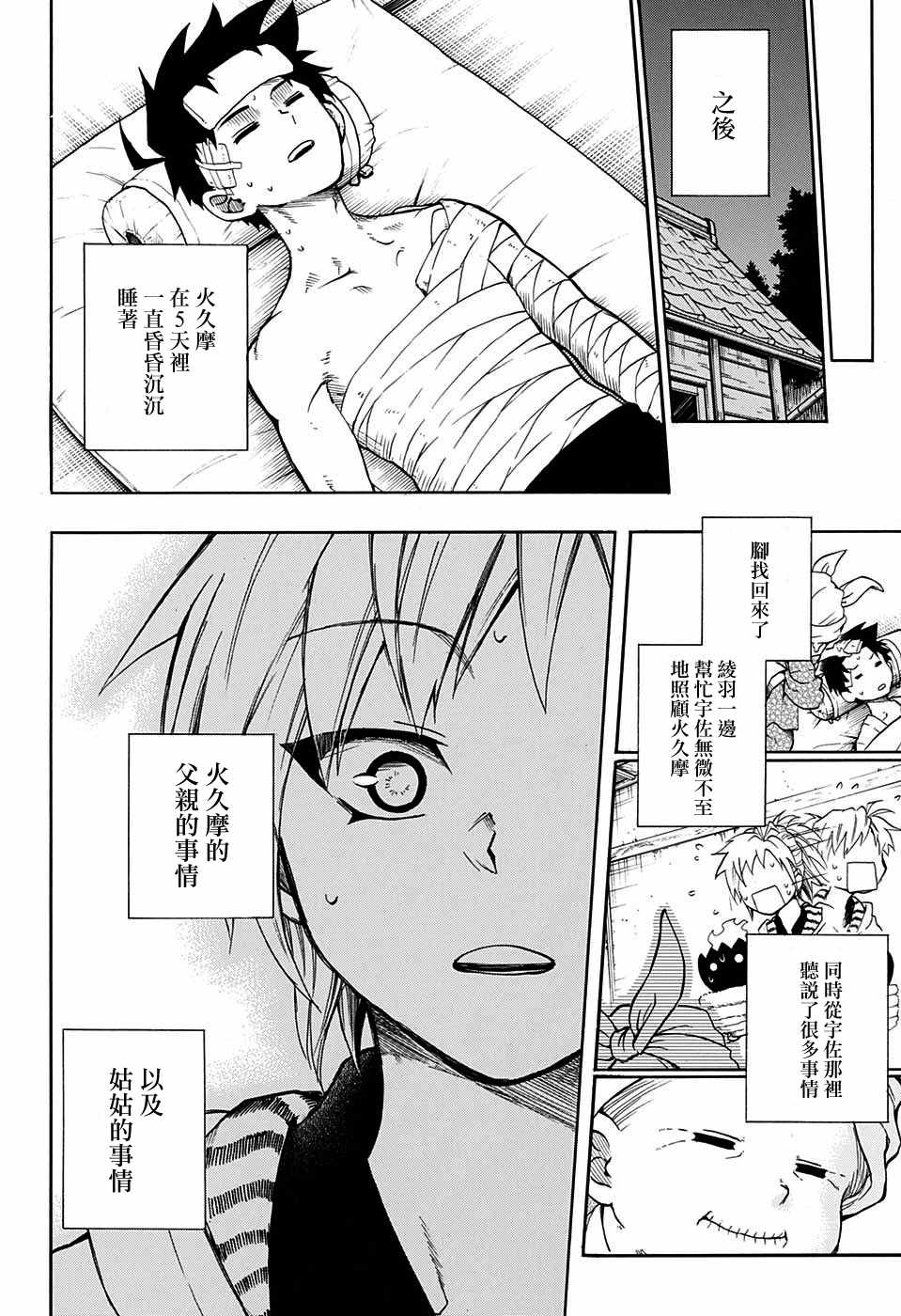 《狱卒火久摩》漫画最新章节第18话免费下拉式在线观看章节第【8】张图片