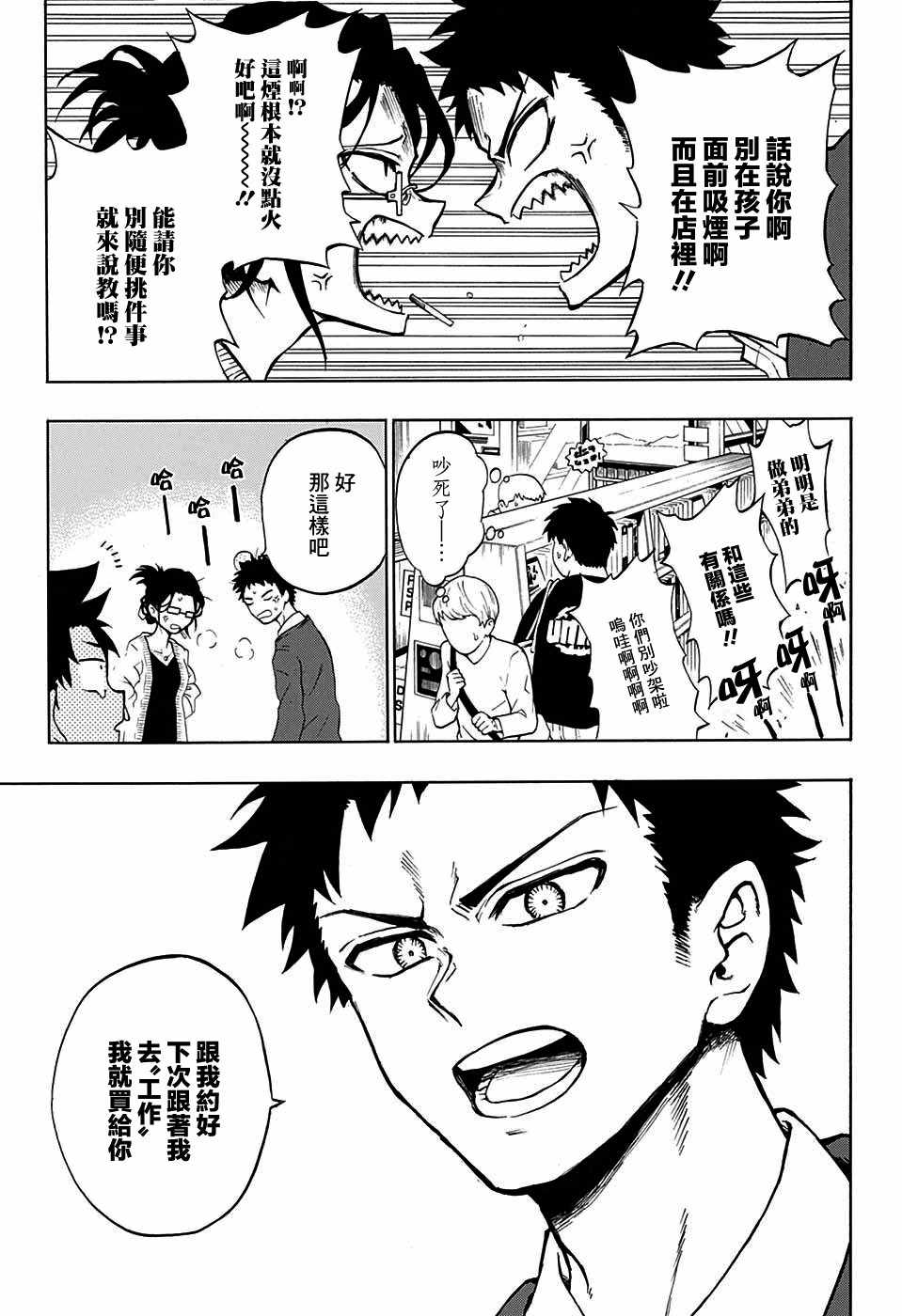 《狱卒火久摩》漫画最新章节第14话免费下拉式在线观看章节第【3】张图片