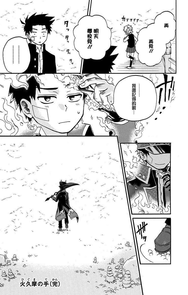 《狱卒火久摩》漫画最新章节短篇（4）免费下拉式在线观看章节第【45】张图片