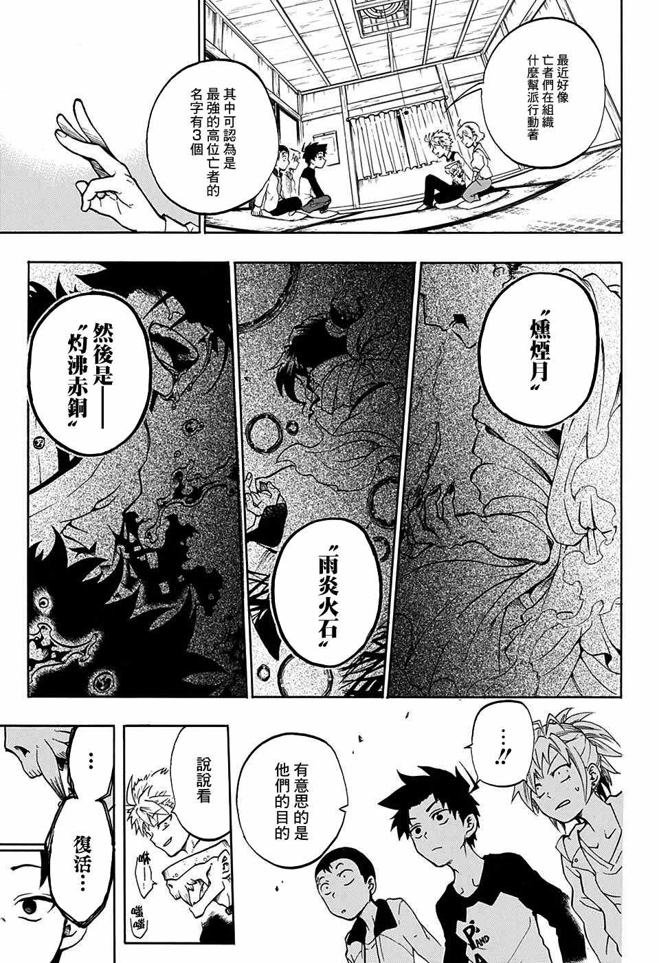 《狱卒火久摩》漫画最新章节第19话免费下拉式在线观看章节第【13】张图片