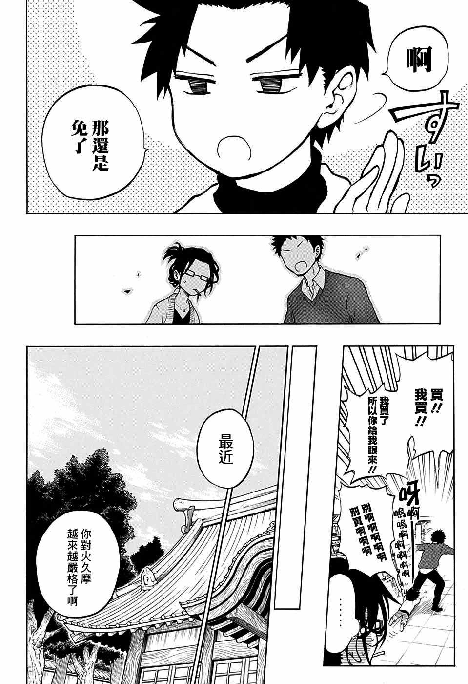 《狱卒火久摩》漫画最新章节第14话免费下拉式在线观看章节第【4】张图片