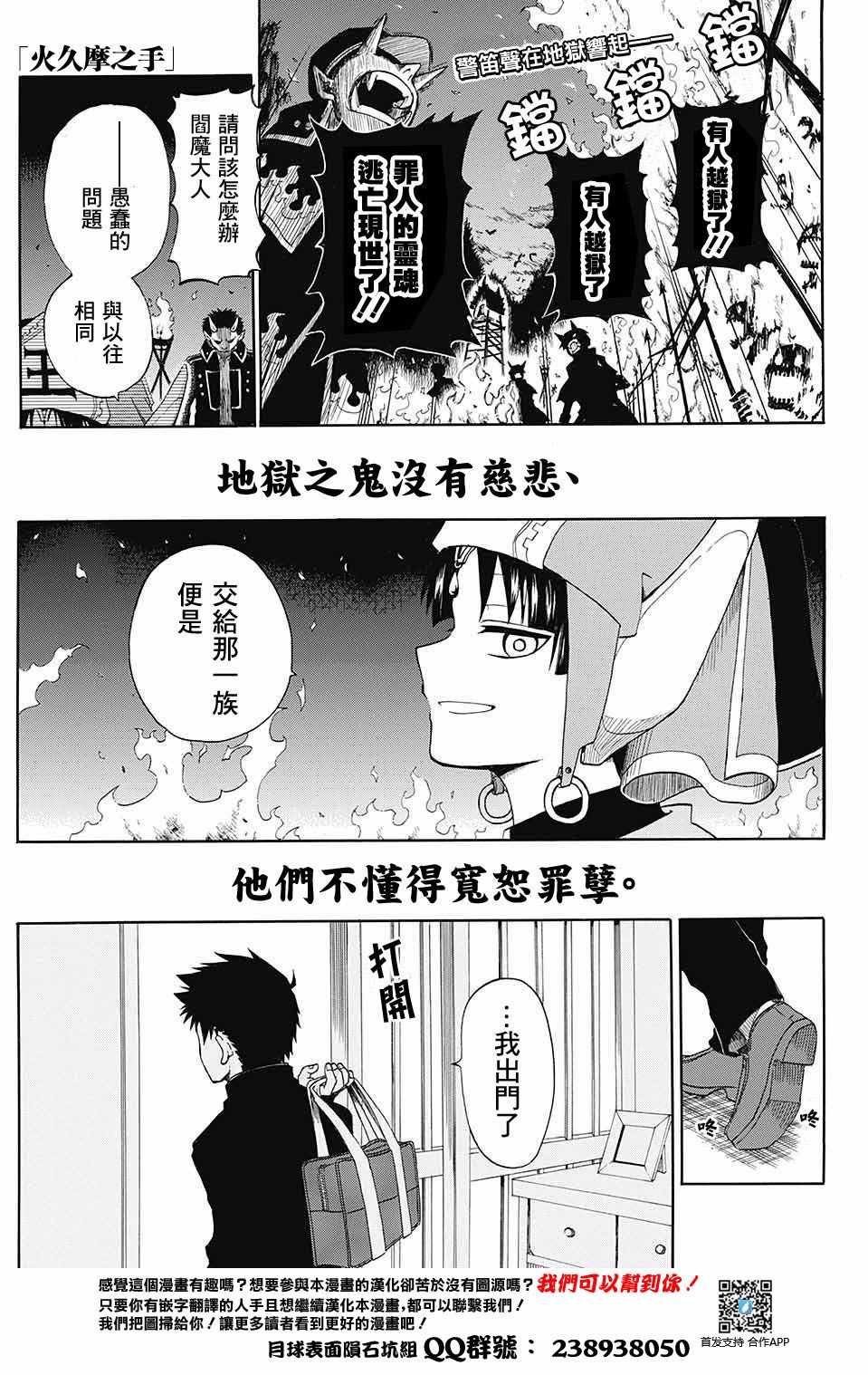 《狱卒火久摩》漫画最新章节第话免费下拉式在线观看章节第【1】张图片