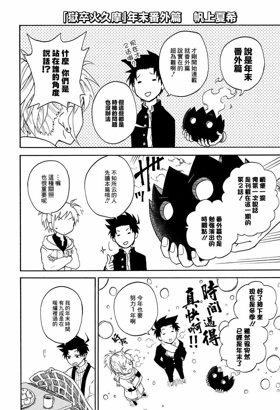 《狱卒火久摩》漫画最新章节第2话免费下拉式在线观看章节第【1】张图片