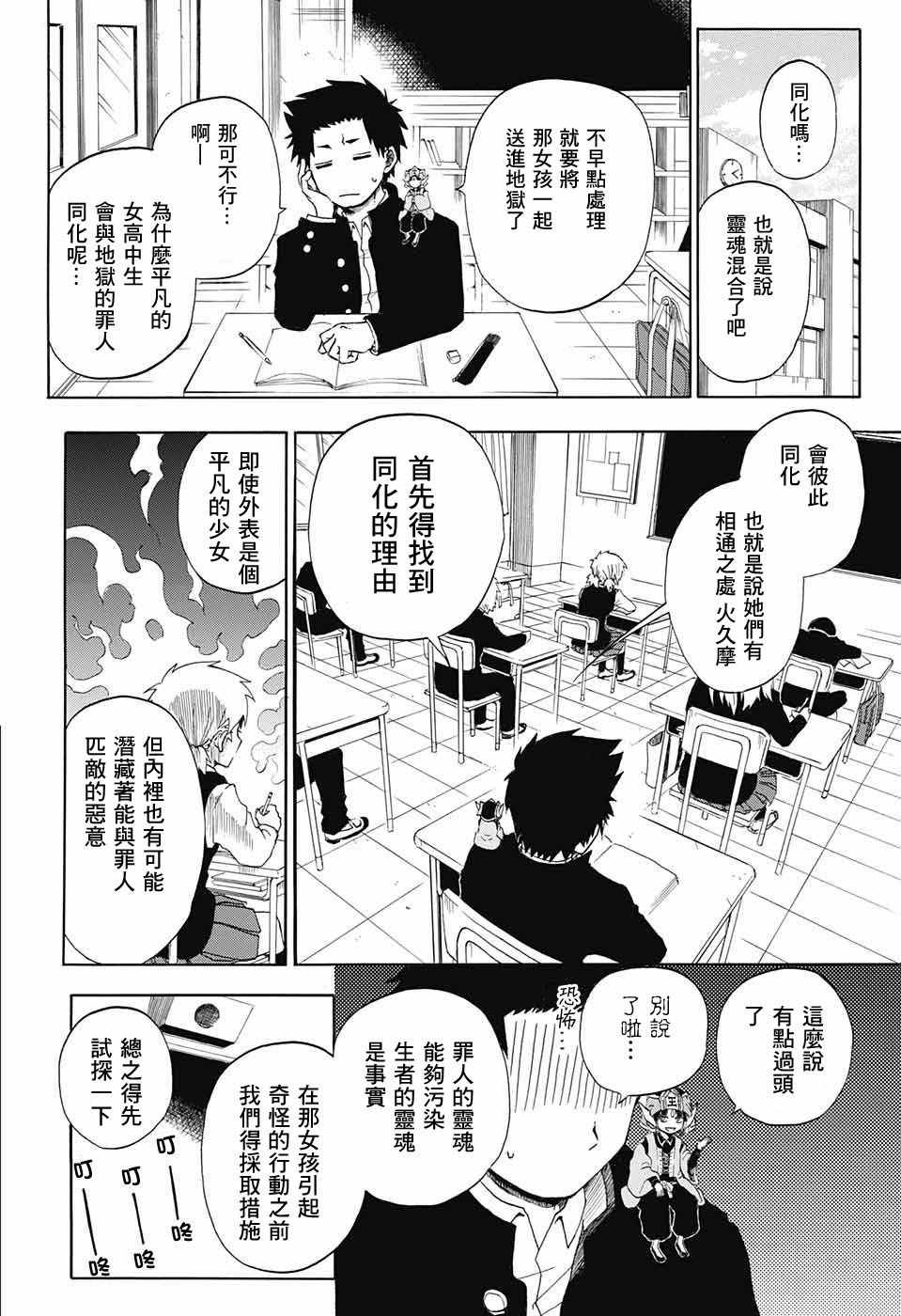 《狱卒火久摩》漫画最新章节第话免费下拉式在线观看章节第【18】张图片