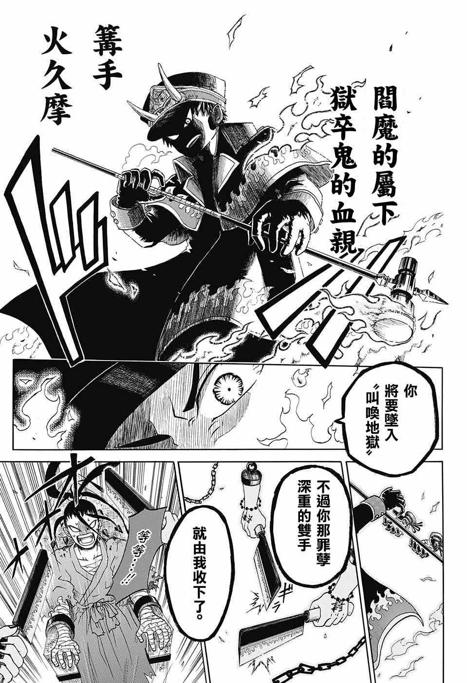 《狱卒火久摩》漫画最新章节第话免费下拉式在线观看章节第【42】张图片