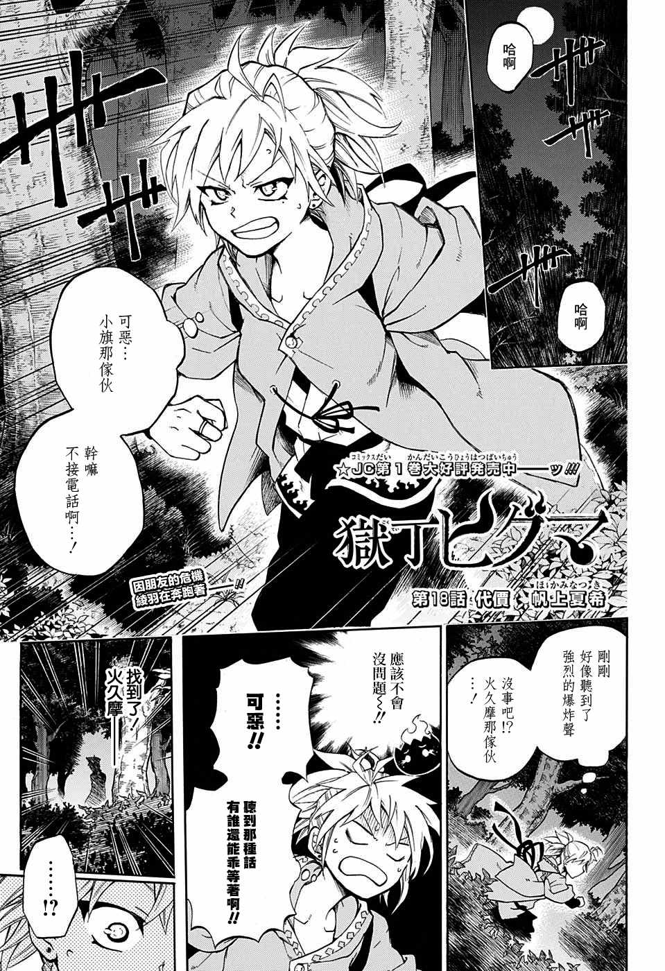 《狱卒火久摩》漫画最新章节第18话免费下拉式在线观看章节第【1】张图片