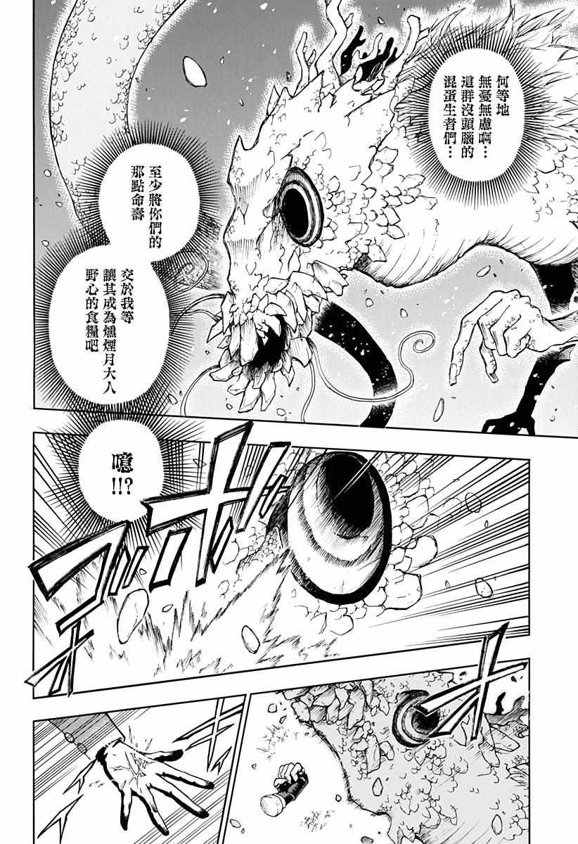 《狱卒火久摩》漫画最新章节火久摩之手 后日谈免费下拉式在线观看章节第【22】张图片