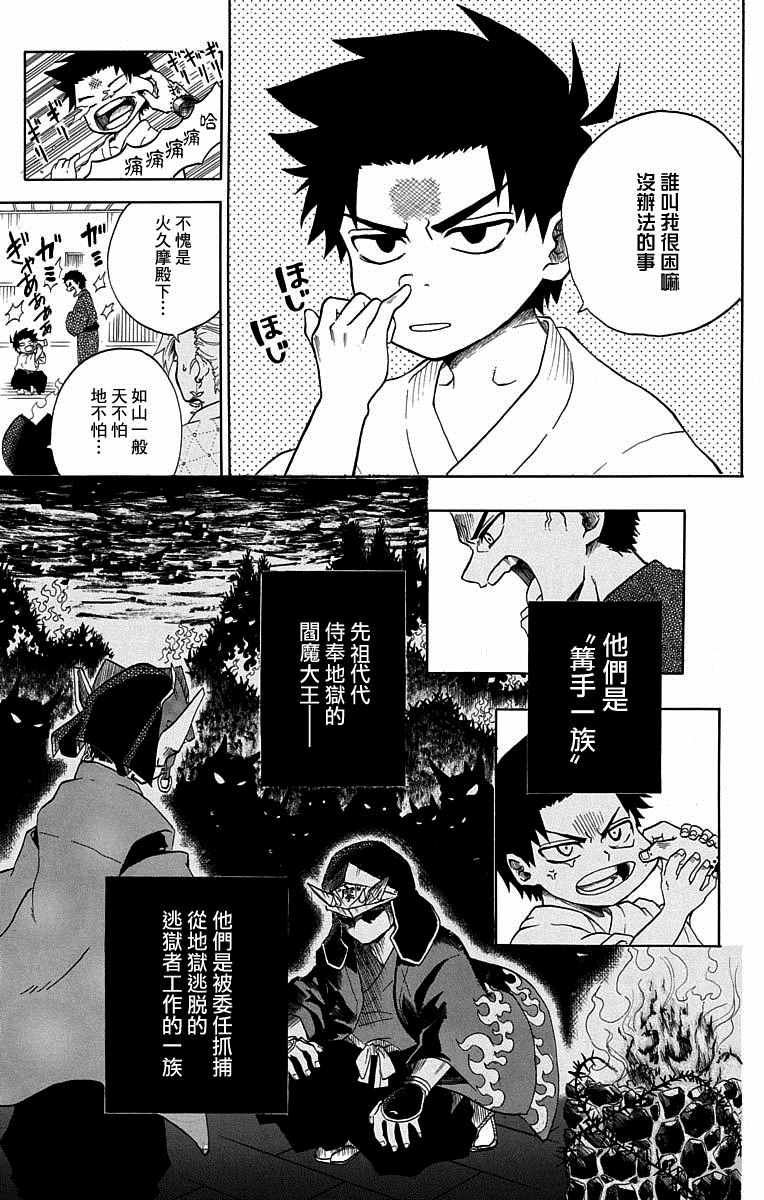 《狱卒火久摩》漫画最新章节火久摩之手 短篇01免费下拉式在线观看章节第【15】张图片