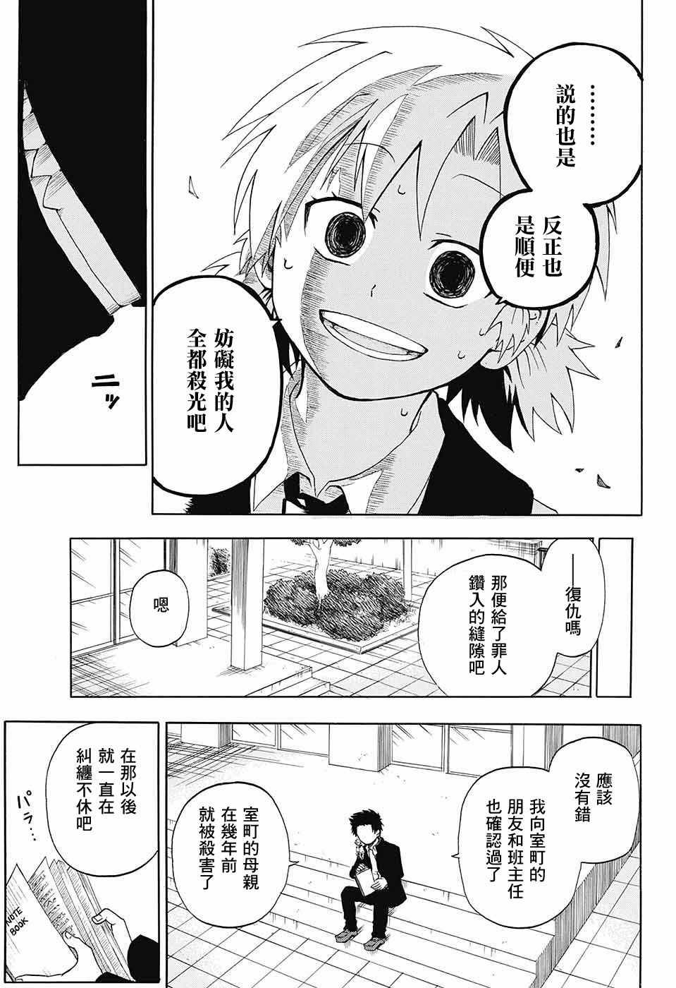 《狱卒火久摩》漫画最新章节第话免费下拉式在线观看章节第【25】张图片