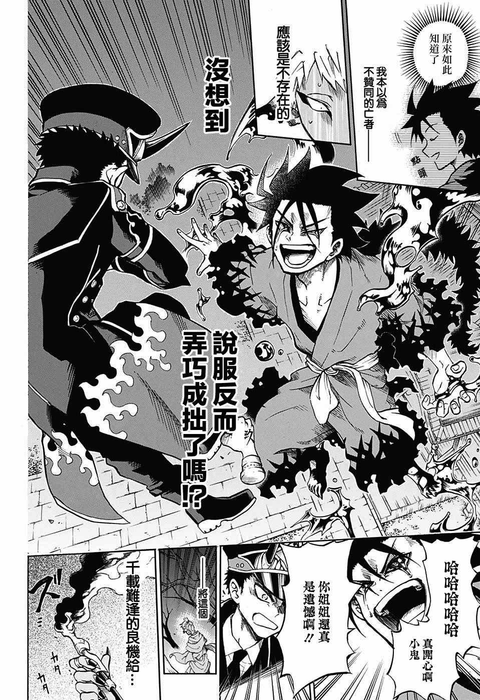 《狱卒火久摩》漫画最新章节第16话免费下拉式在线观看章节第【4】张图片