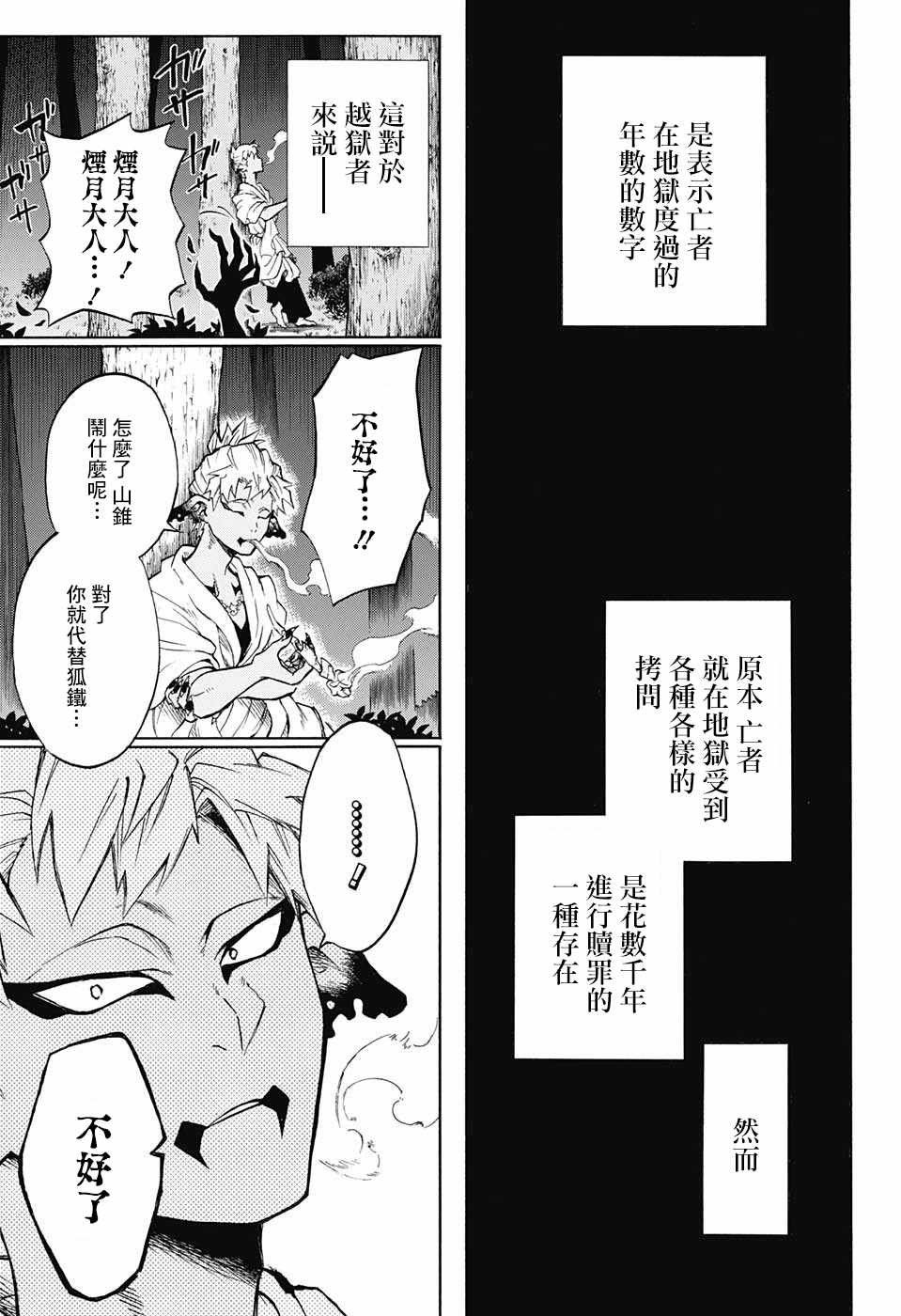 《狱卒火久摩》漫画最新章节第11话免费下拉式在线观看章节第【17】张图片