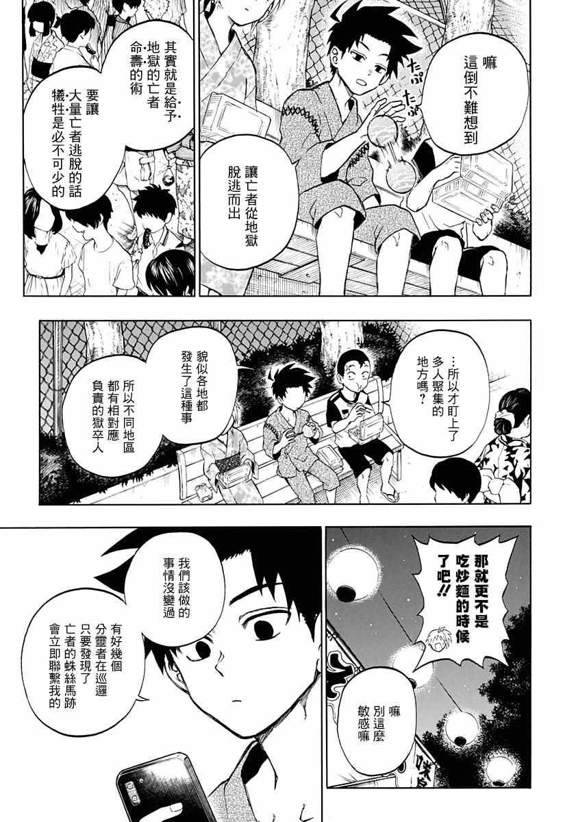 《狱卒火久摩》漫画最新章节火久摩之手 后日谈免费下拉式在线观看章节第【7】张图片