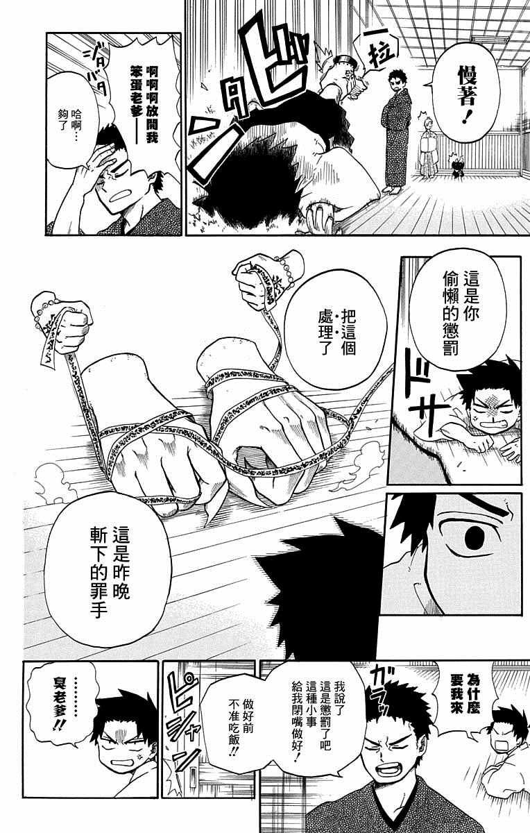 《狱卒火久摩》漫画最新章节火久摩之手 短篇01免费下拉式在线观看章节第【18】张图片