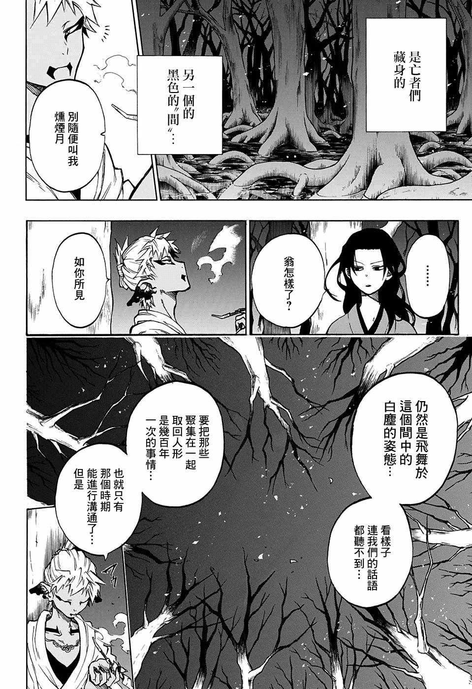 《狱卒火久摩》漫画最新章节第15话免费下拉式在线观看章节第【2】张图片