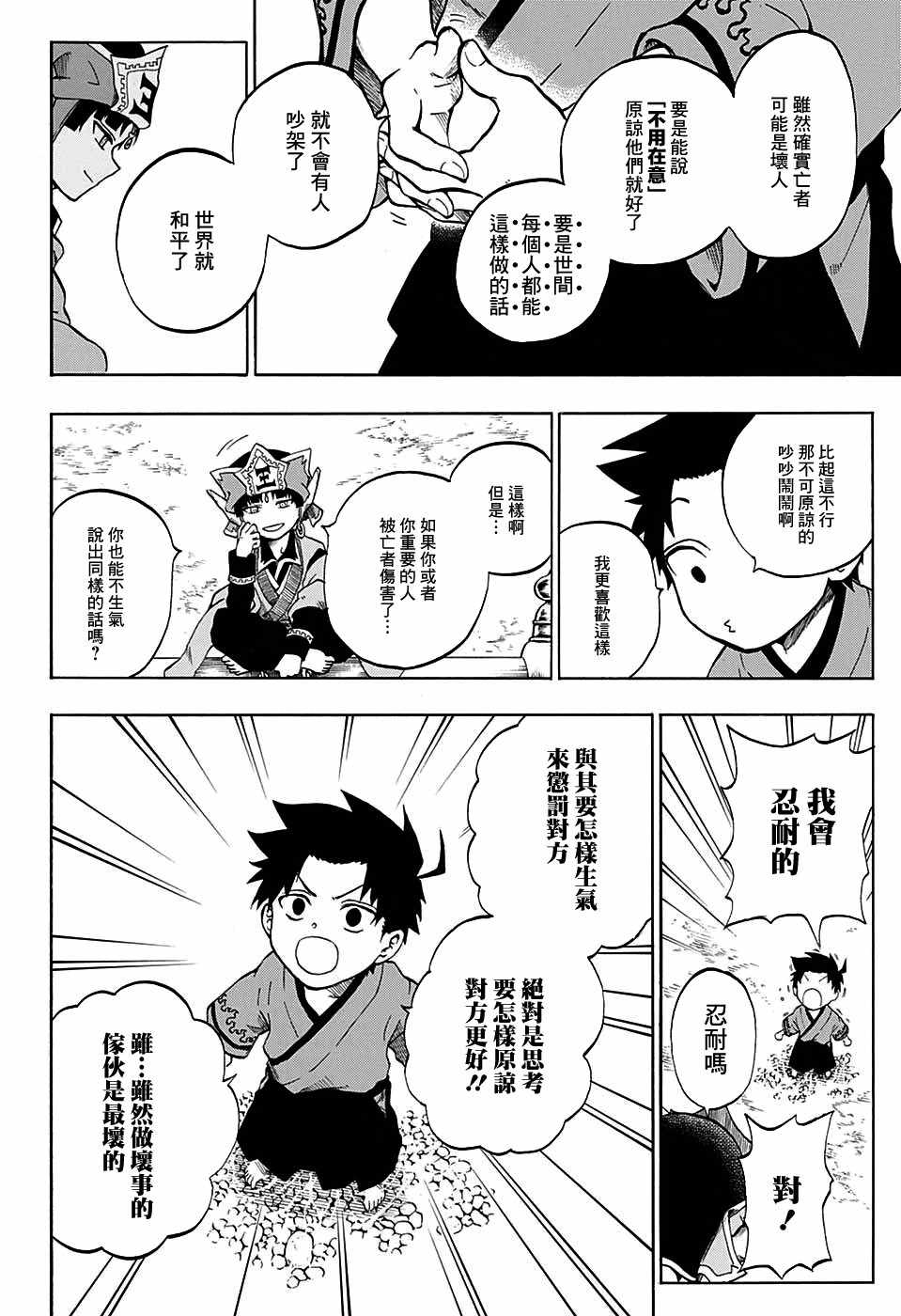 《狱卒火久摩》漫画最新章节第14话免费下拉式在线观看章节第【12】张图片