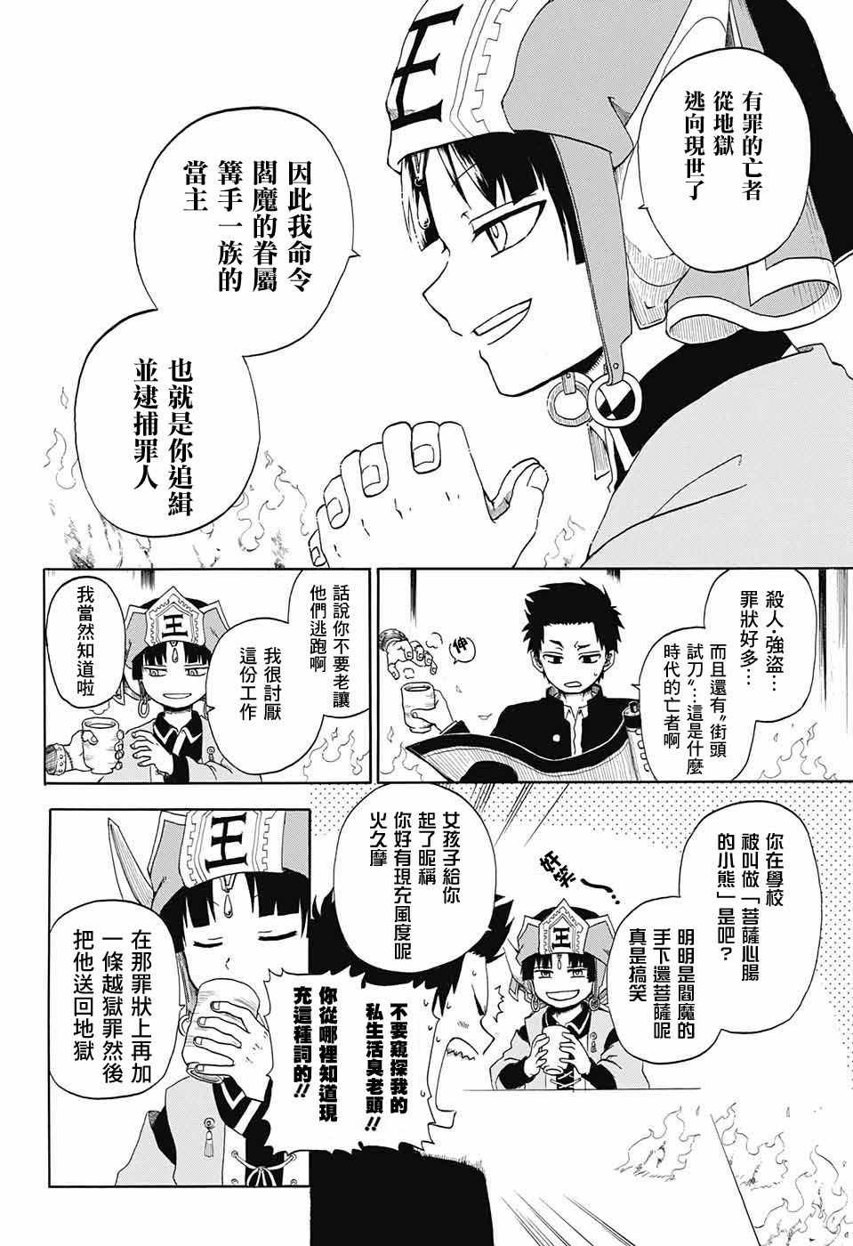 《狱卒火久摩》漫画最新章节第话免费下拉式在线观看章节第【10】张图片