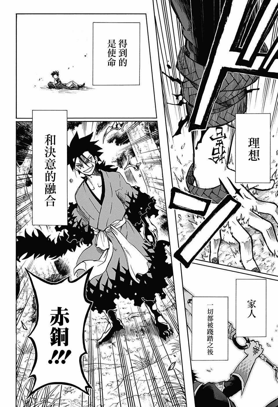 《狱卒火久摩》漫画最新章节第16话免费下拉式在线观看章节第【16】张图片