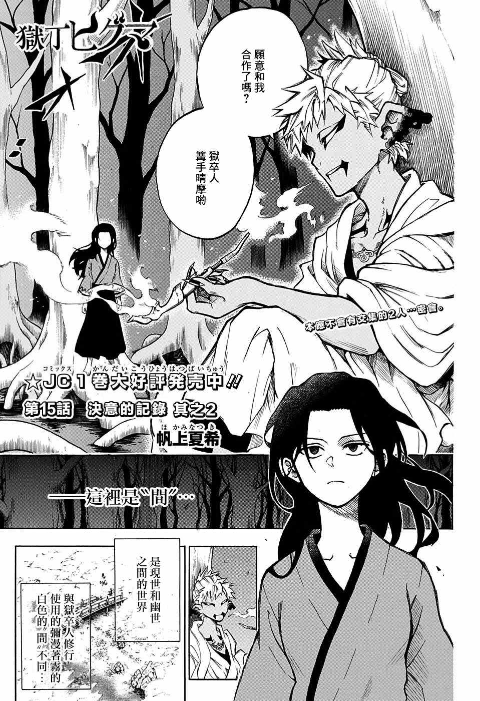 《狱卒火久摩》漫画最新章节第15话免费下拉式在线观看章节第【1】张图片