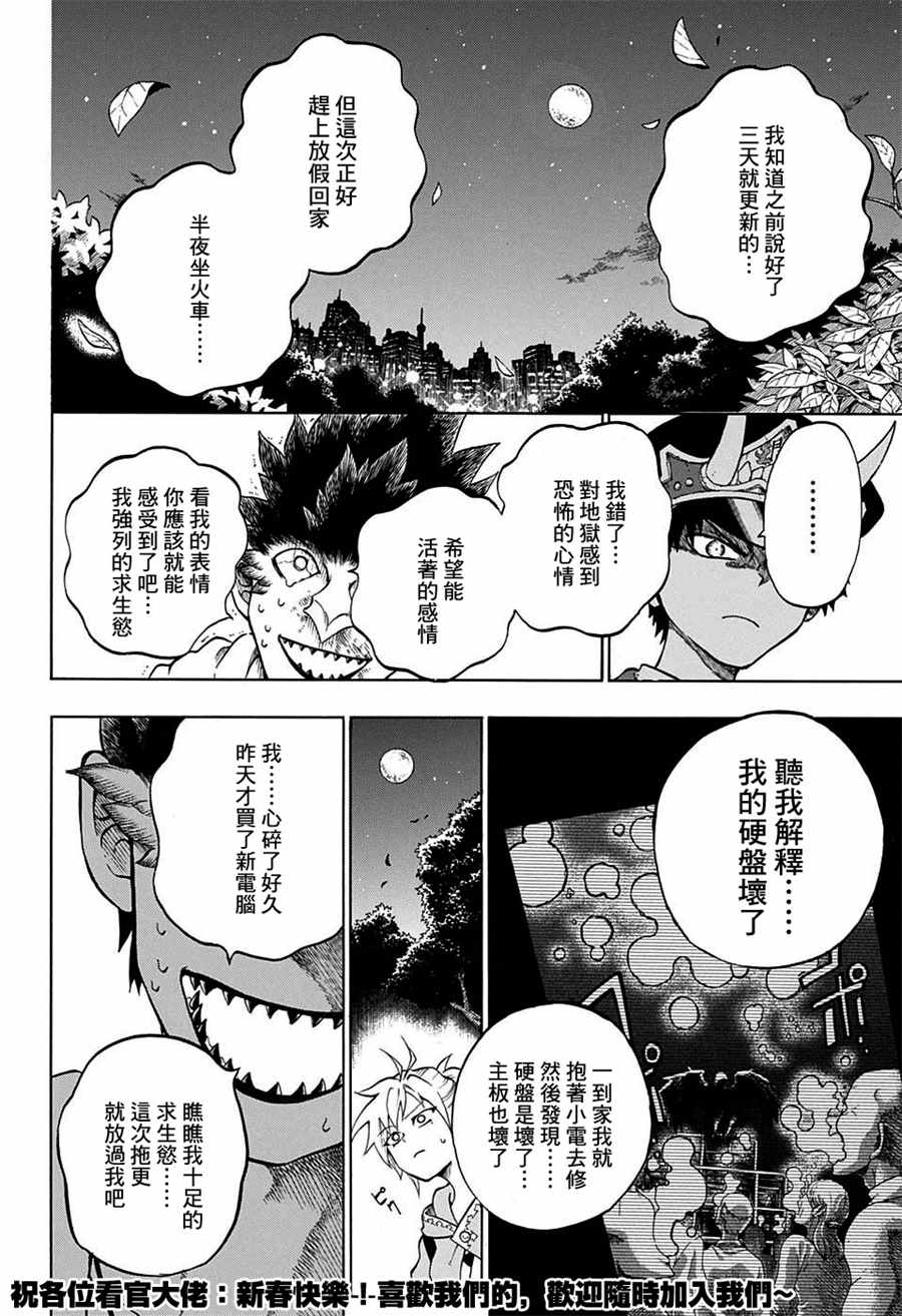 《狱卒火久摩》漫画最新章节第5话免费下拉式在线观看章节第【19】张图片