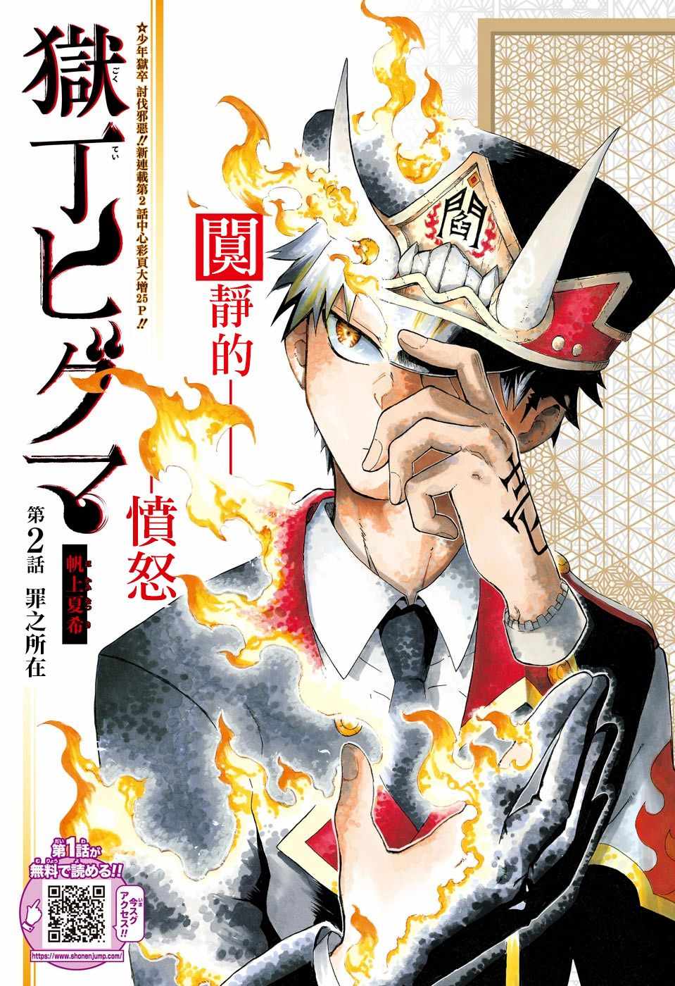 《狱卒火久摩》漫画最新章节第2话免费下拉式在线观看章节第【3】张图片