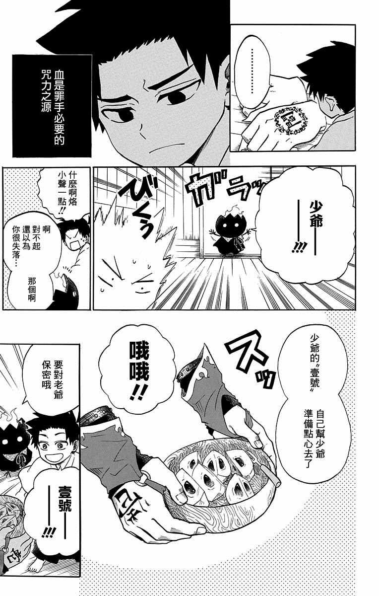 《狱卒火久摩》漫画最新章节火久摩之手 短篇01免费下拉式在线观看章节第【21】张图片