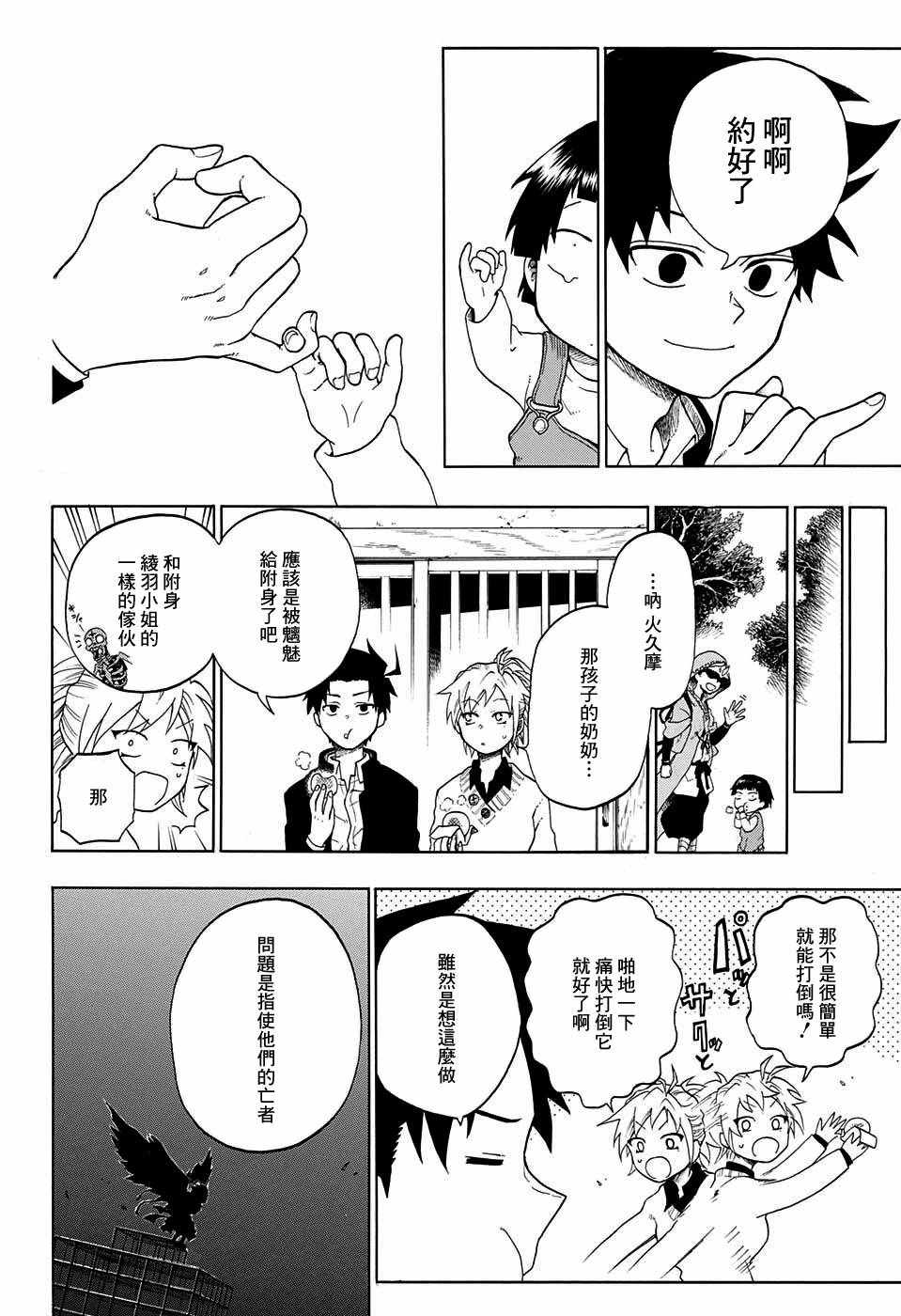 《狱卒火久摩》漫画最新章节第3话免费下拉式在线观看章节第【18】张图片