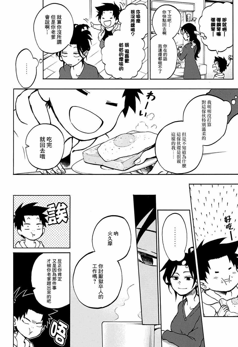 《狱卒火久摩》漫画最新章节第15话免费下拉式在线观看章节第【8】张图片