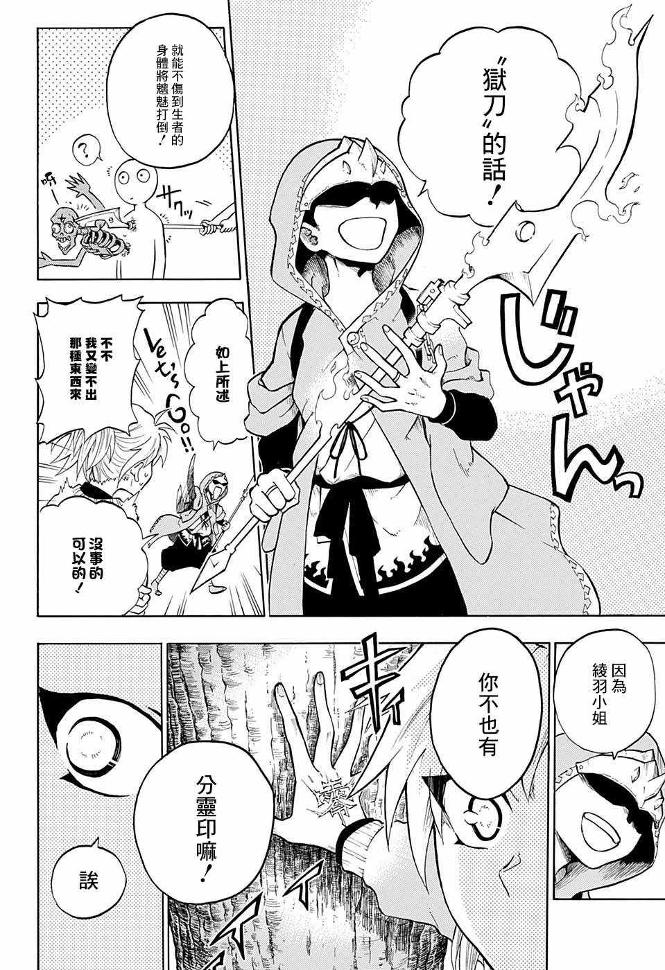 《狱卒火久摩》漫画最新章节第4话免费下拉式在线观看章节第【13】张图片