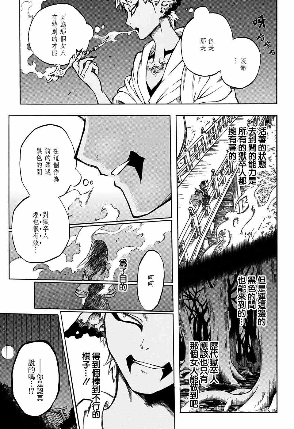 《狱卒火久摩》漫画最新章节第15话免费下拉式在线观看章节第【13】张图片