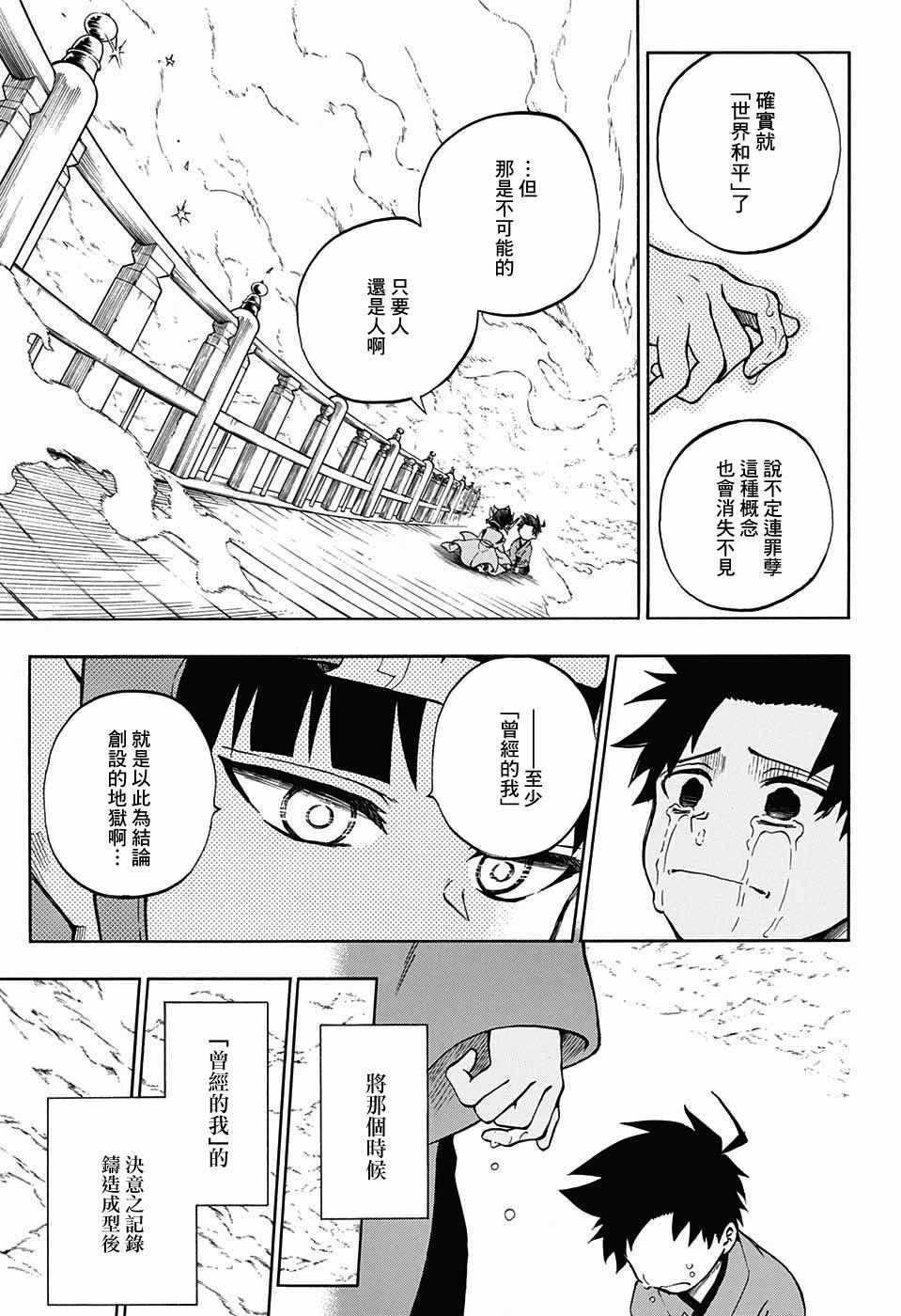 《狱卒火久摩》漫画最新章节第17话免费下拉式在线观看章节第【5】张图片