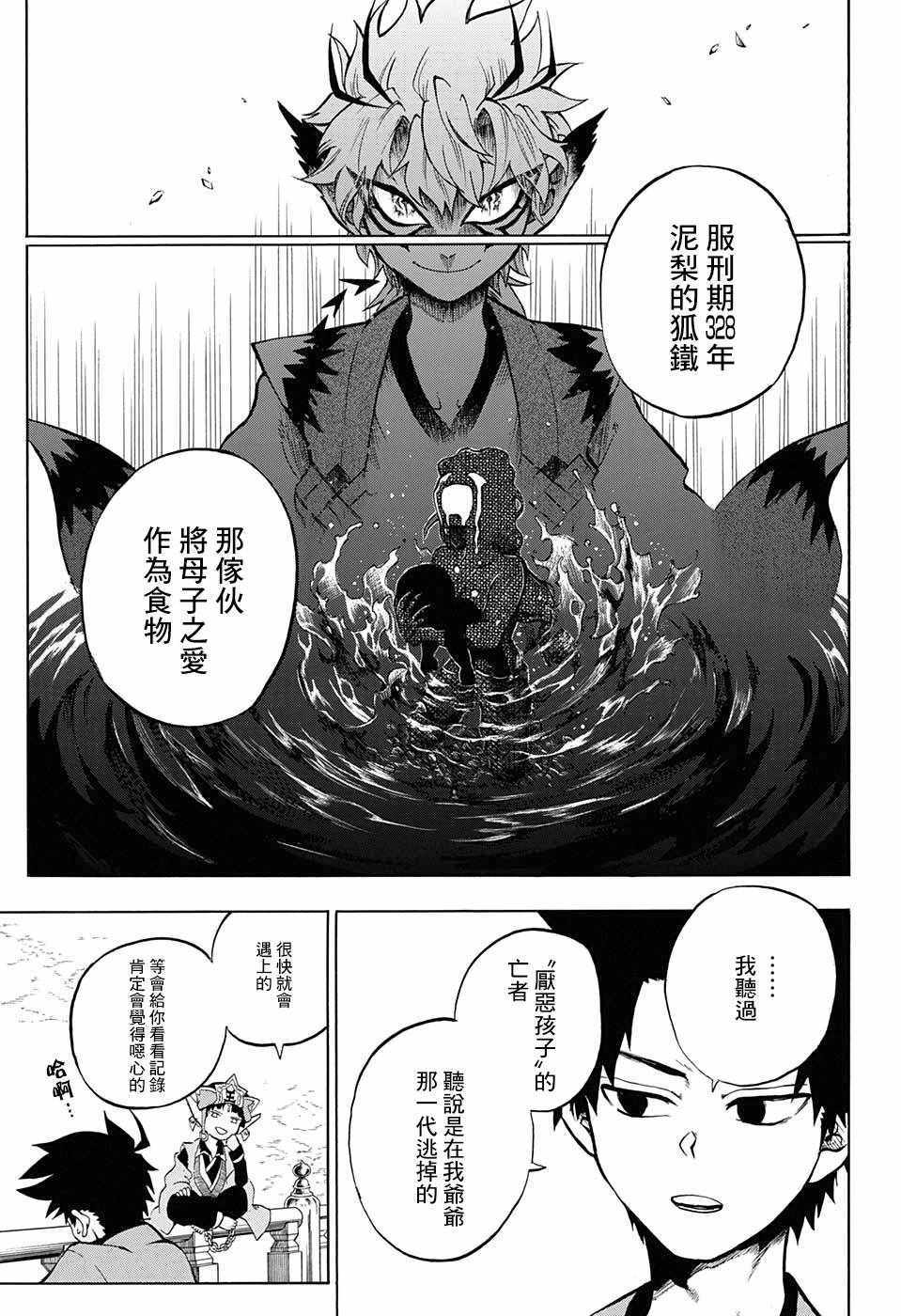 《狱卒火久摩》漫画最新章节第7话免费下拉式在线观看章节第【13】张图片