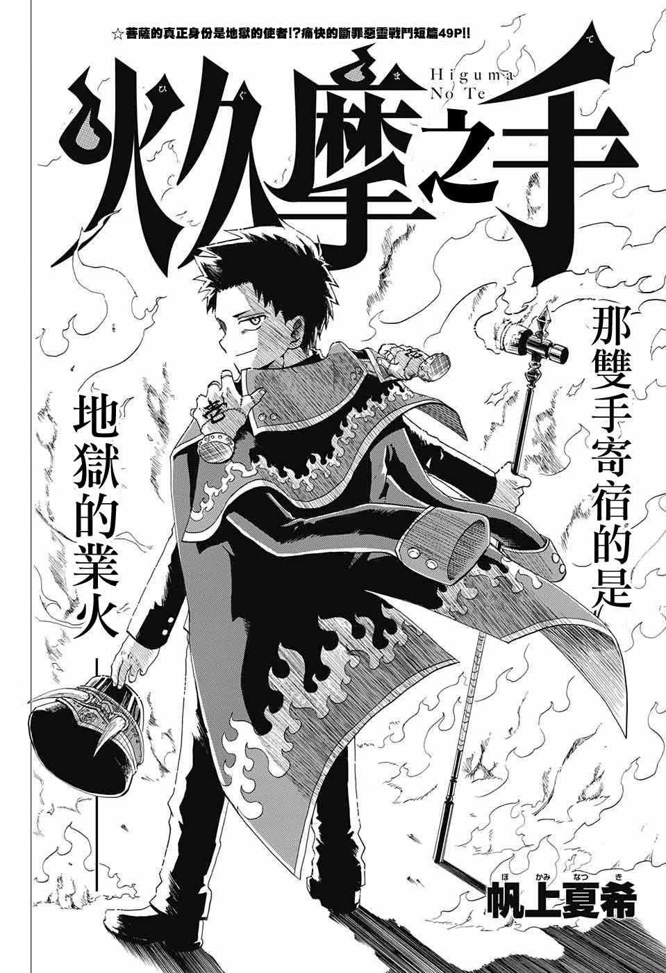 《狱卒火久摩》漫画最新章节第话免费下拉式在线观看章节第【2】张图片