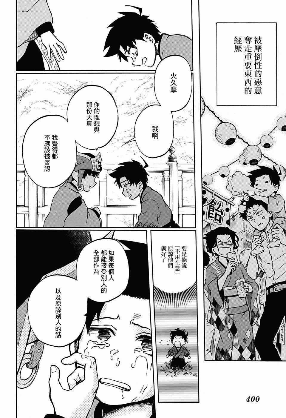 《狱卒火久摩》漫画最新章节第17话免费下拉式在线观看章节第【4】张图片