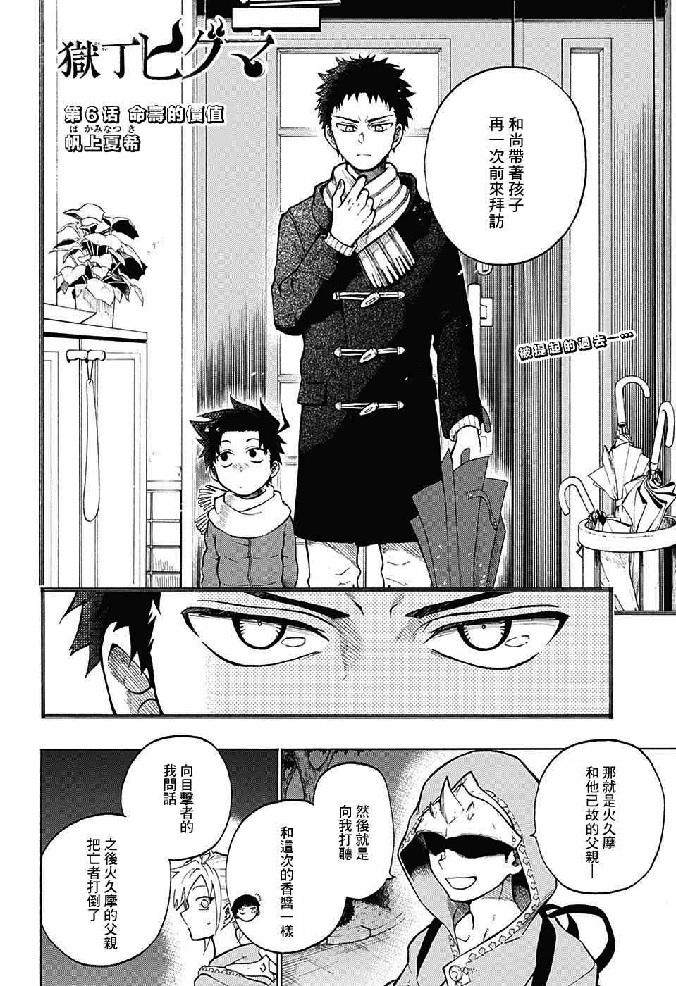 《狱卒火久摩》漫画最新章节第6话免费下拉式在线观看章节第【2】张图片