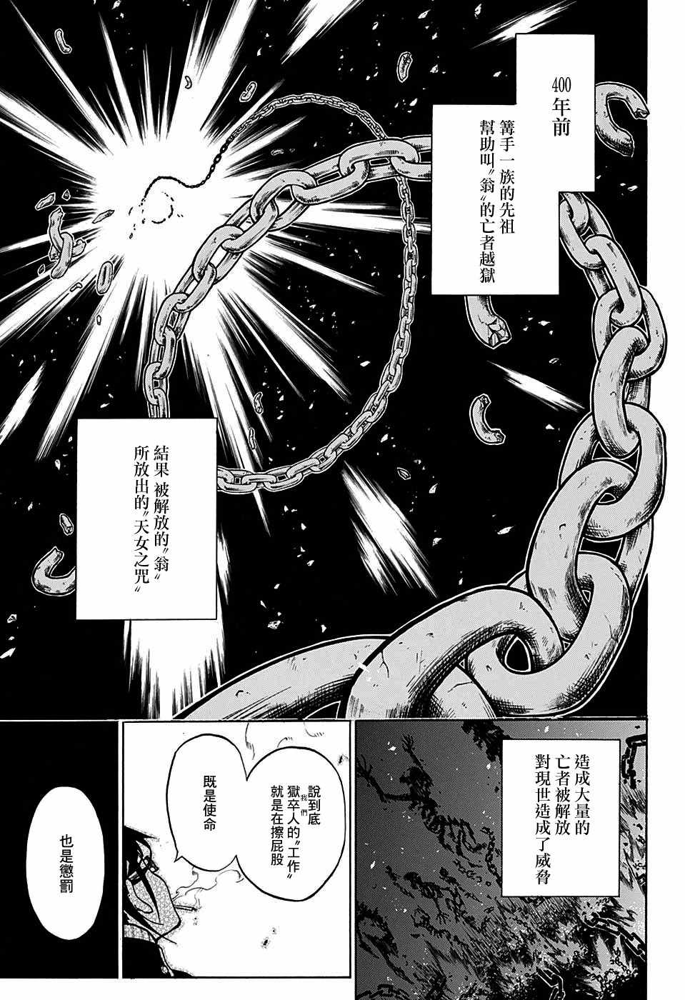 《狱卒火久摩》漫画最新章节第14话免费下拉式在线观看章节第【7】张图片