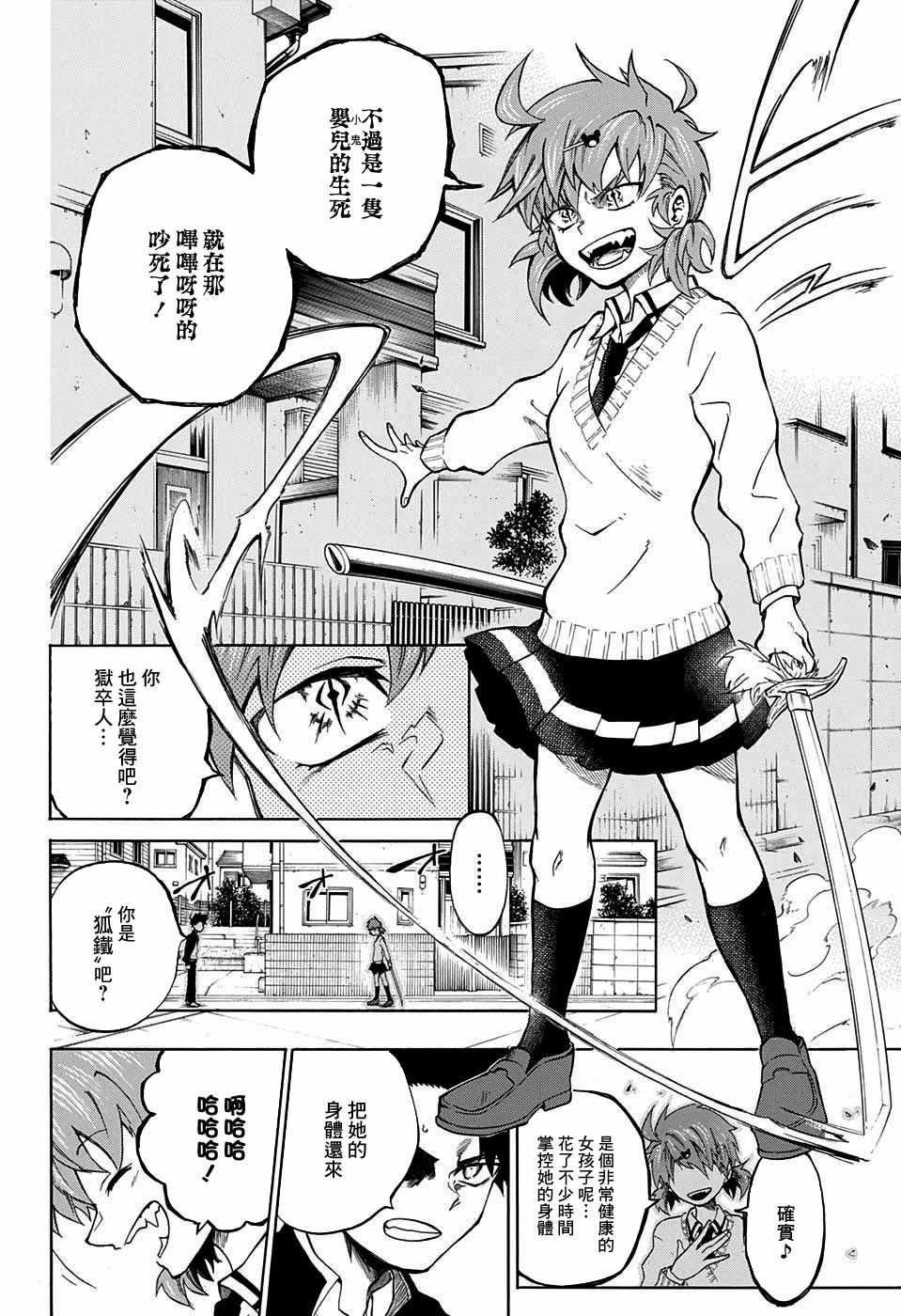 《狱卒火久摩》漫画最新章节第9话免费下拉式在线观看章节第【4】张图片