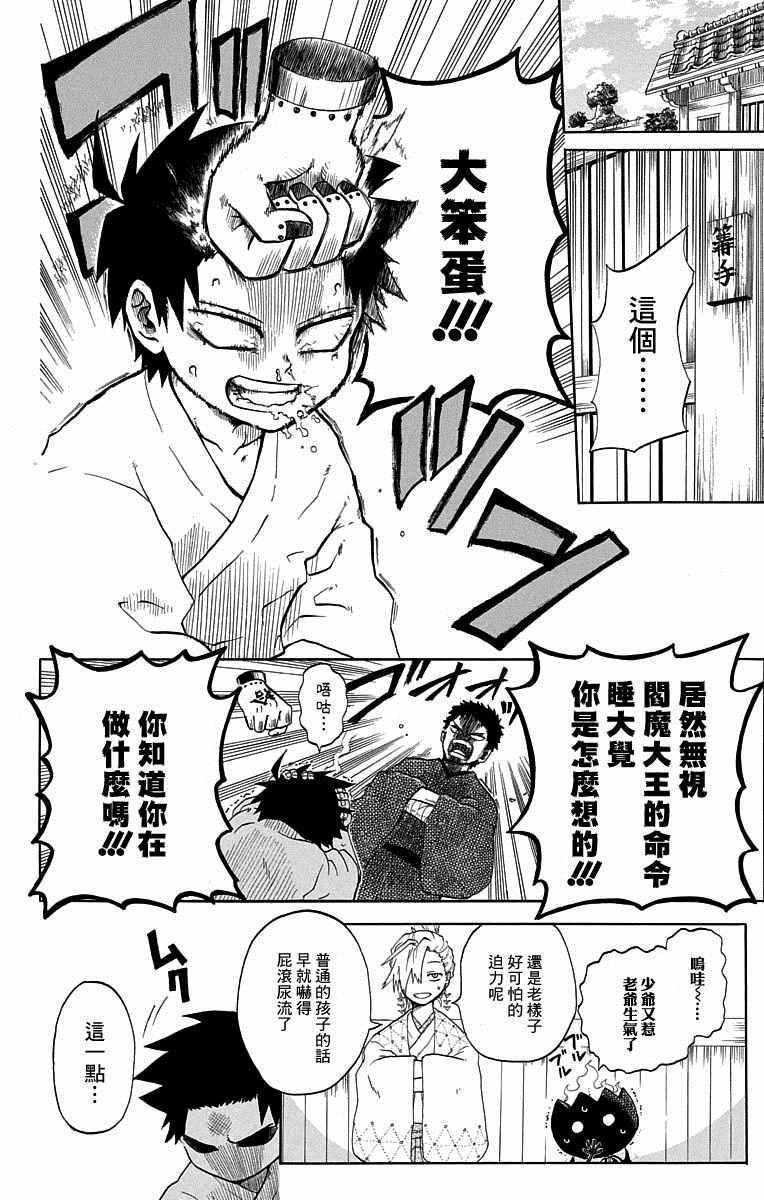 《狱卒火久摩》漫画最新章节火久摩之手 短篇01免费下拉式在线观看章节第【14】张图片