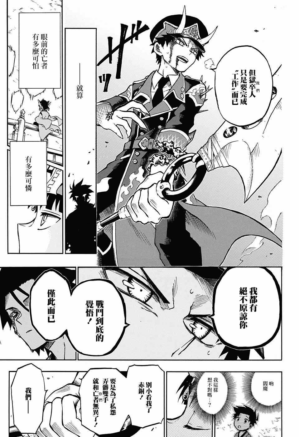 《狱卒火久摩》漫画最新章节第17话免费下拉式在线观看章节第【13】张图片