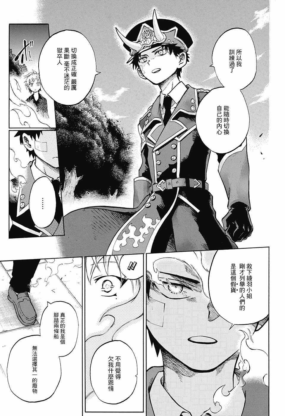 《狱卒火久摩》漫画最新章节第11话免费下拉式在线观看章节第【9】张图片