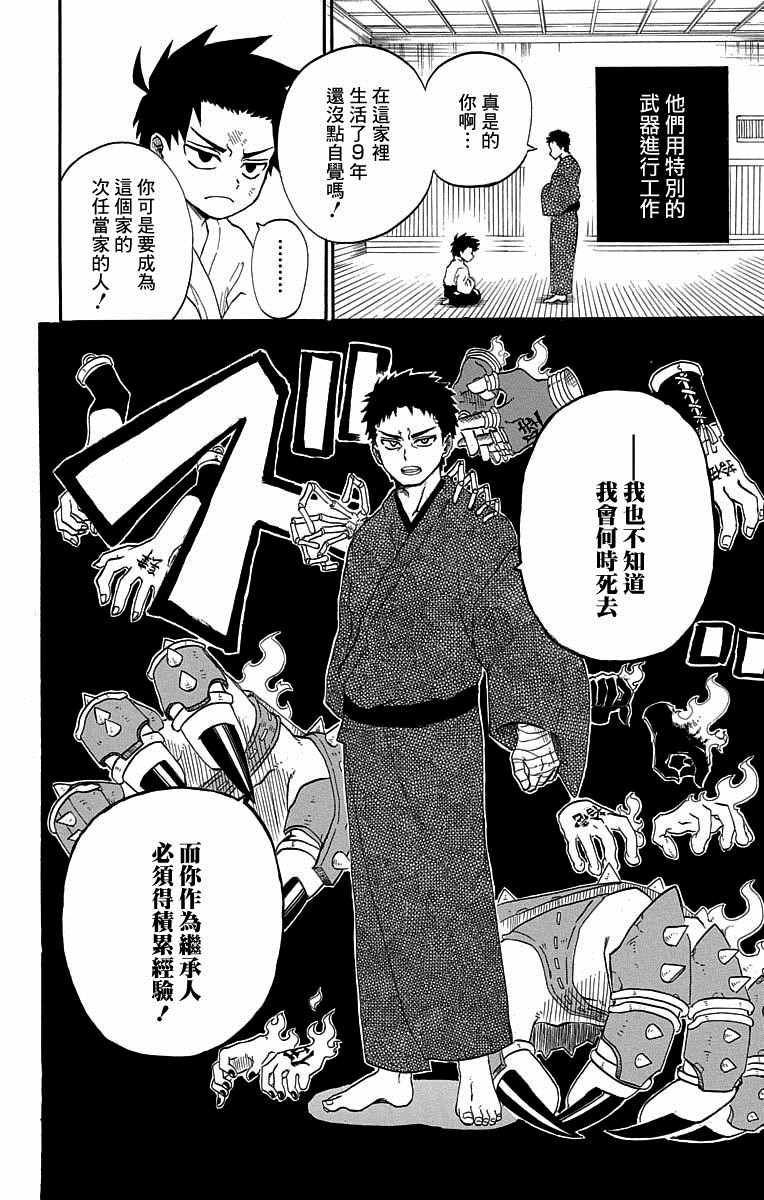 《狱卒火久摩》漫画最新章节火久摩之手 短篇01免费下拉式在线观看章节第【16】张图片