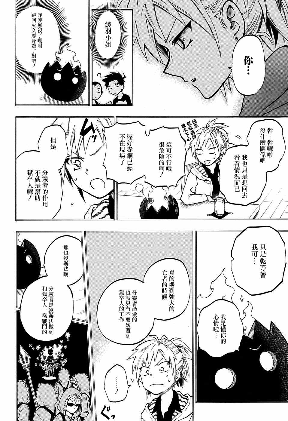 《狱卒火久摩》漫画最新章节第18话免费下拉式在线观看章节第【12】张图片