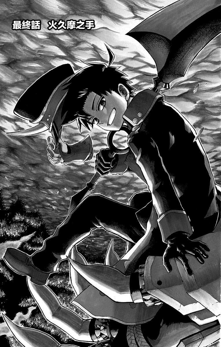 《狱卒火久摩》漫画最新章节短篇（4）免费下拉式在线观看章节第【1】张图片