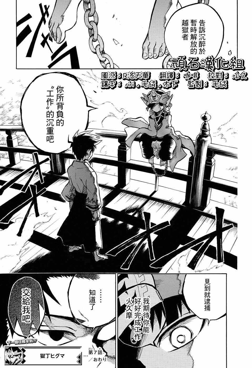 《狱卒火久摩》漫画最新章节第7话免费下拉式在线观看章节第【19】张图片