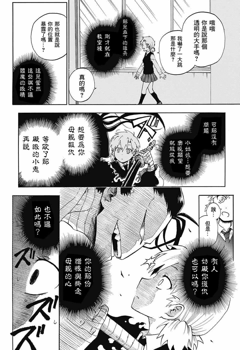 《狱卒火久摩》漫画最新章节第话免费下拉式在线观看章节第【24】张图片