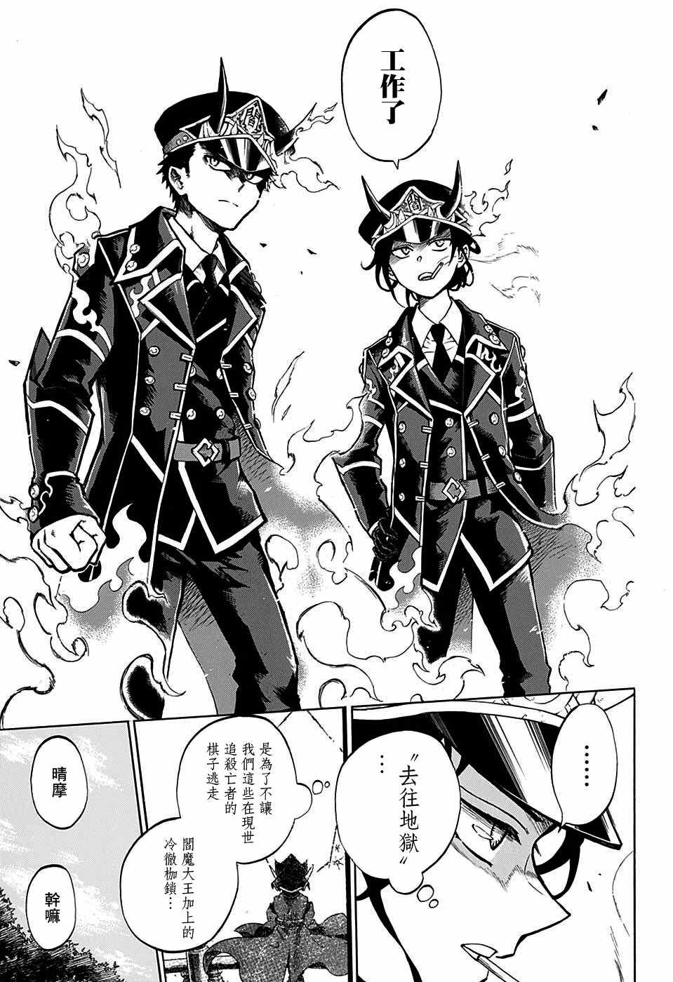 《狱卒火久摩》漫画最新章节第14话免费下拉式在线观看章节第【9】张图片