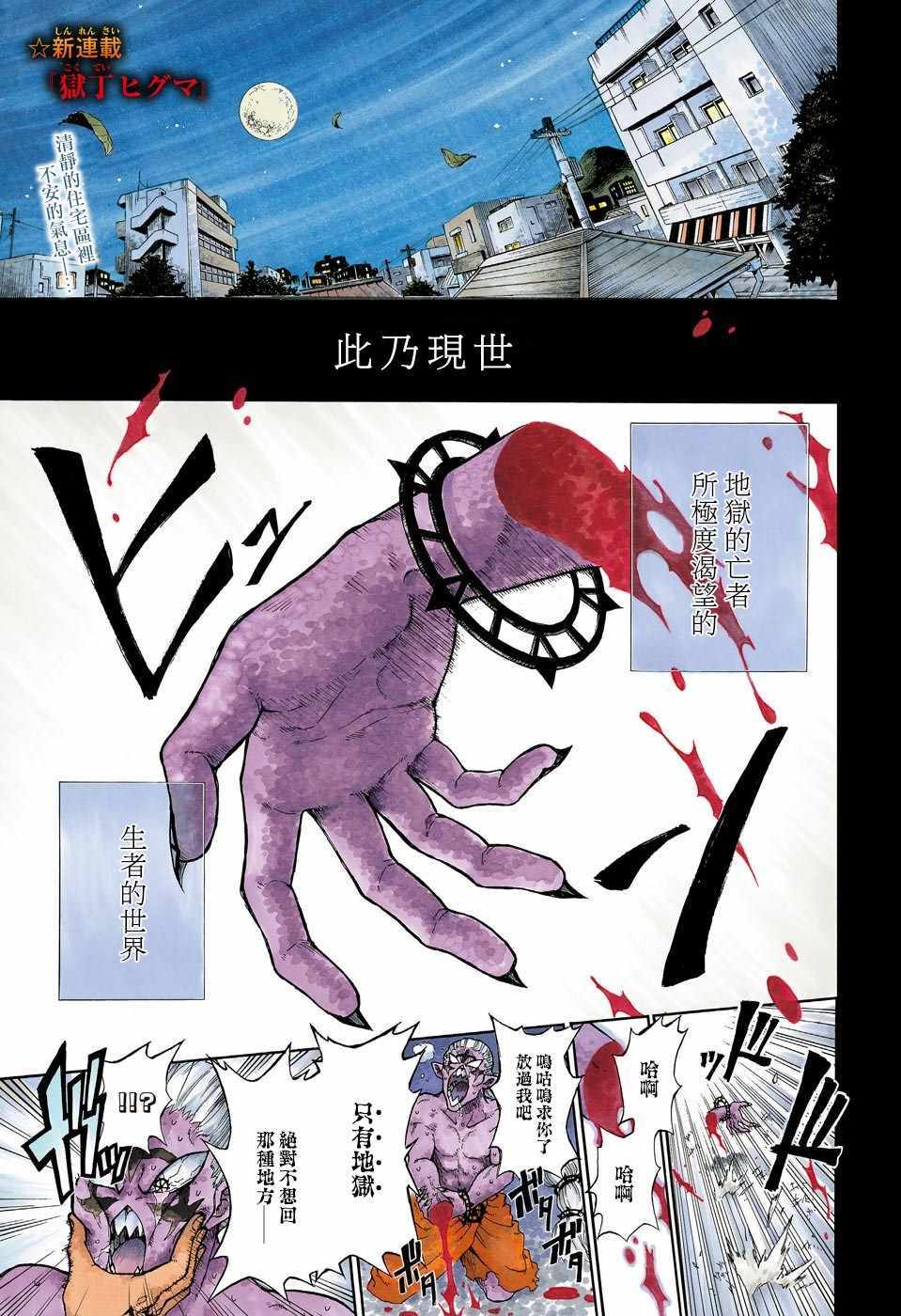 《狱卒火久摩》漫画最新章节第1话免费下拉式在线观看章节第【2】张图片