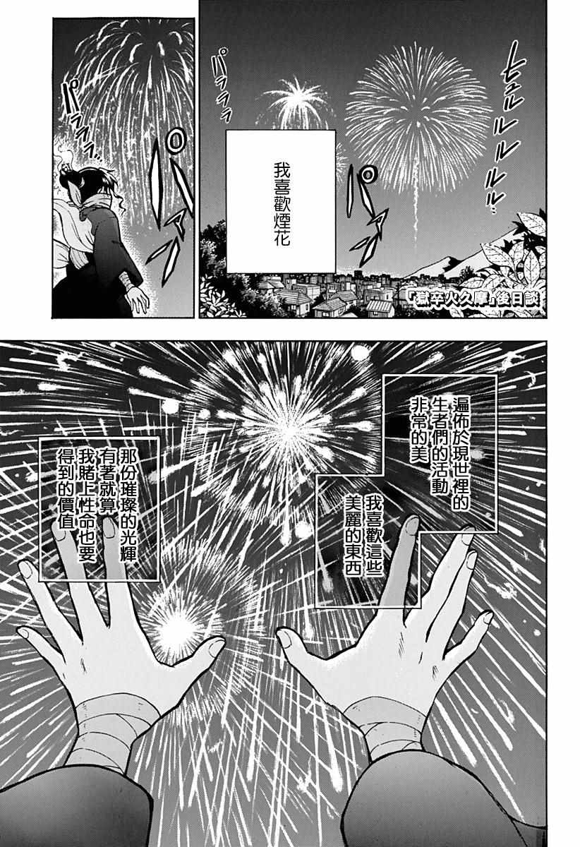 《狱卒火久摩》漫画最新章节火久摩之手 后日谈免费下拉式在线观看章节第【1】张图片