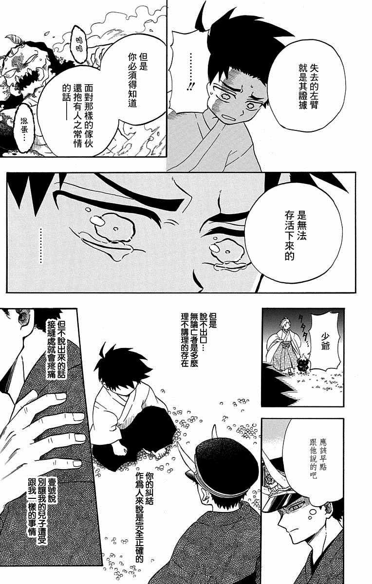 《狱卒火久摩》漫画最新章节火久摩之手 短篇01免费下拉式在线观看章节第【43】张图片